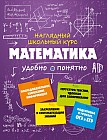 Математика