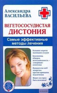 Вегетососудистая дистония