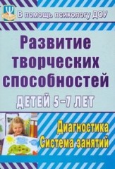 Развитие творческих способностей