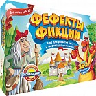 Настольная игра «Фефекты фикции» (2 издание)