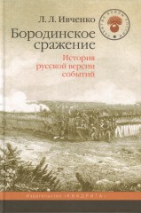 Бородинское сражение