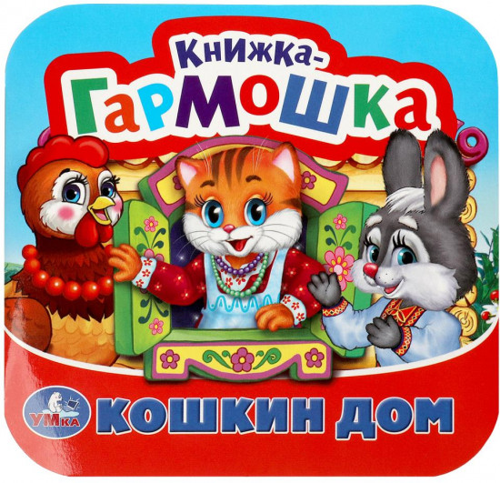 Кошкин дом