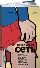 Безопасная Сеть
