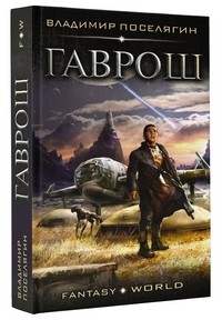Гаврош
