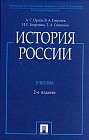История России. Учебник