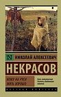 Кому на Руси жить хорошо
