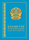 Қазақстан Республикасының Конституциясы