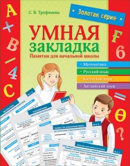 Умная закладка