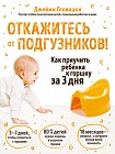 Откажитесь от подгузников! Как приучить ребенка к горшку за 3 дня