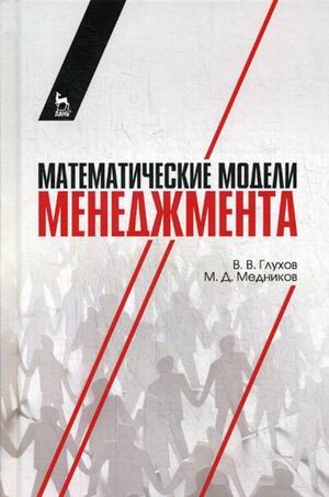 Математические модели