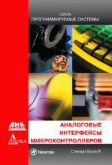 Аналоговые интерфейсы
