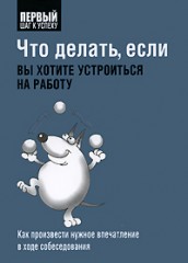 Что делать, если вы хотите устроиться на работу.