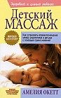 Детский массаж: Как установить взаимопонимание между родителями и детьми с помощью прикосновений