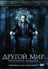 Другой мир: Восстание Ликанов | Sketch Films