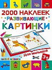 Развивающие картинки для малышей