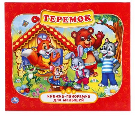 Теремок