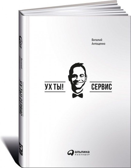 Ух ты! Сервис