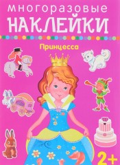 Принцесса