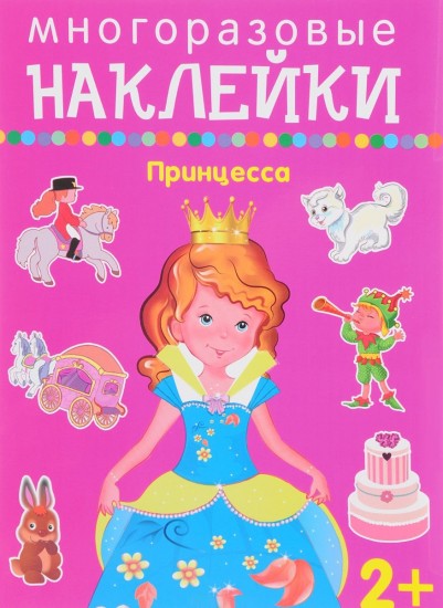 Принцесса