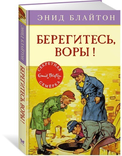 Берегитесь, воры!