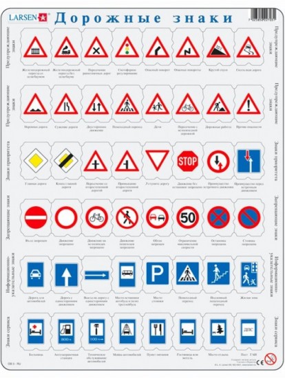 Пазл «Дорожные знаки» (48 элементов)