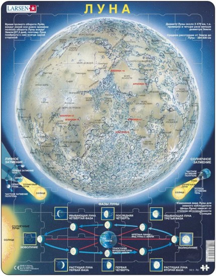 Пазл «Луна» (70 элементов)