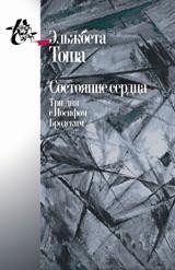 Состояние сердца.