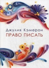 Право писать.