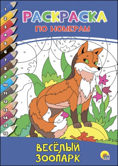 Веселый зоопарк