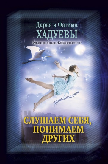 Слушаем себя, понимаем других