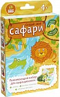 Набор для выращивания «Сафари»