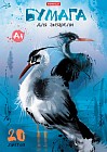 Альбом для рисования с акварельной бумагой «Птицы жарких стран»