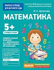 Для детского сада. Математика. Старшая группа