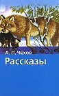 Рассказы