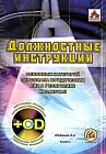 Должностные инструкции основных категорий юридических лиц в РК + CD