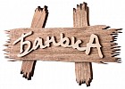 Табличка «Банька»