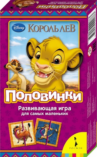 Disney. Король Лев. Половинки