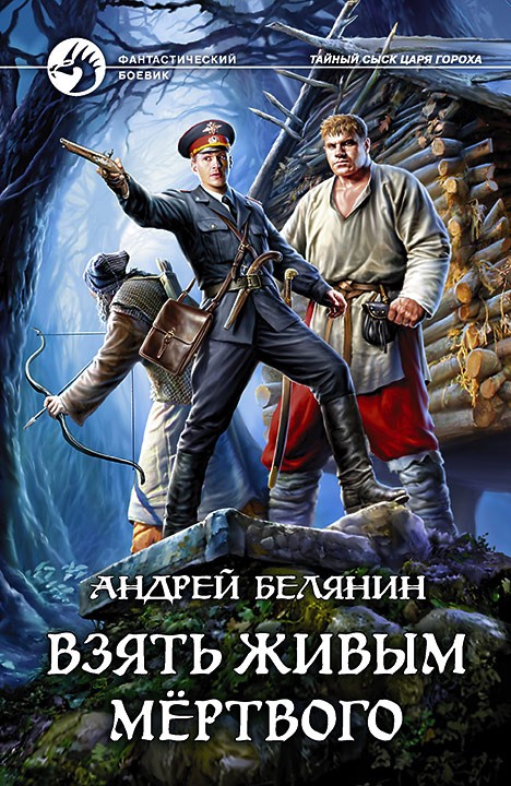 Взять живым мёртвого | Фантастический боевик