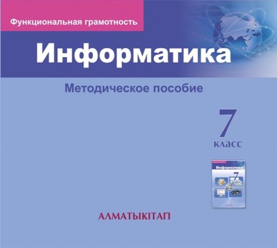 9 информатика алматыкітап. Электронный учебник по информатике. Учебник. Учебники 11 класс. 9-sinf informatika.