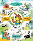 Приключения Пифа