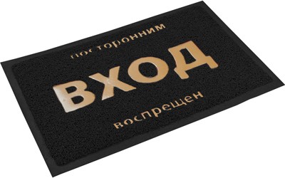 Коврик пористый с надписью