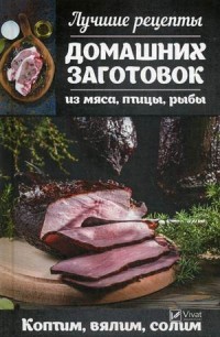Лучшие рецепты домашних заготовок