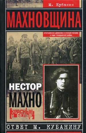 Махновщина