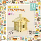 Конструктор «Юный строитель» №1 (51 деталь)