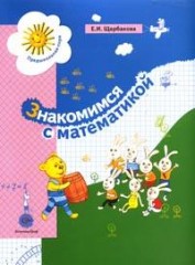 Знакомимся с математикой