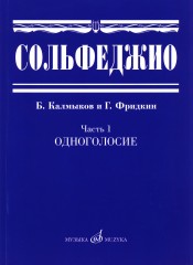 Сольфеджио