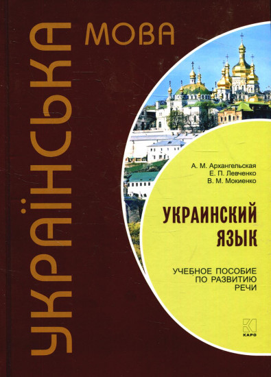 Украинский язык.
