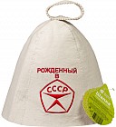 Шапка банная «Рожденный в СССР»