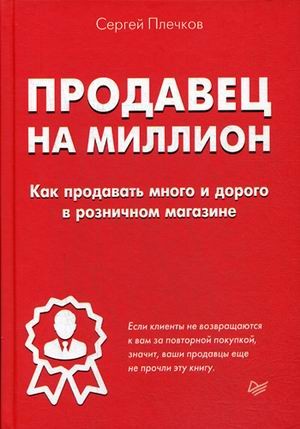 Продавец на миллион