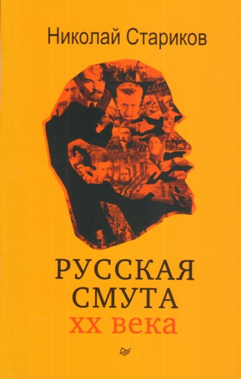 Русская смута
